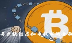 挖矿与区块链虚拟币技术
